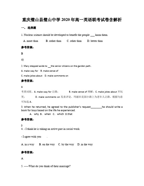 重庆璧山县璧山中学2020年高一英语联考试卷含解析