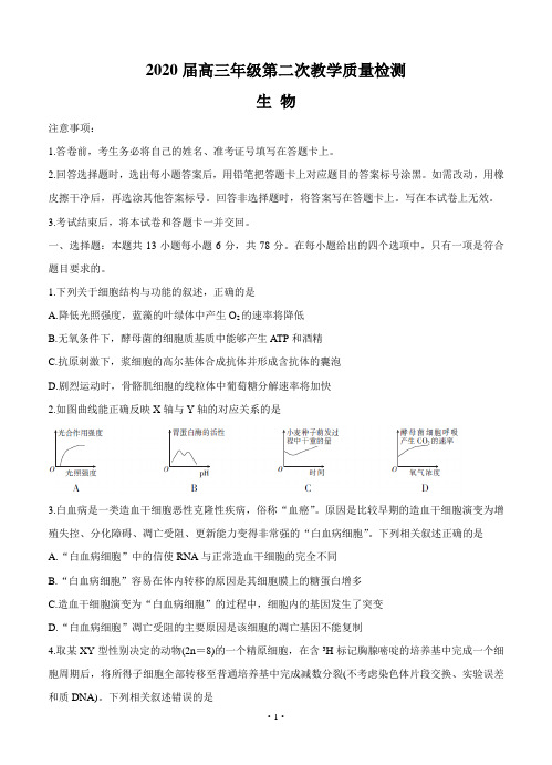 广东省深圳市2020届高三上学期第二次教学质量检测 生物A