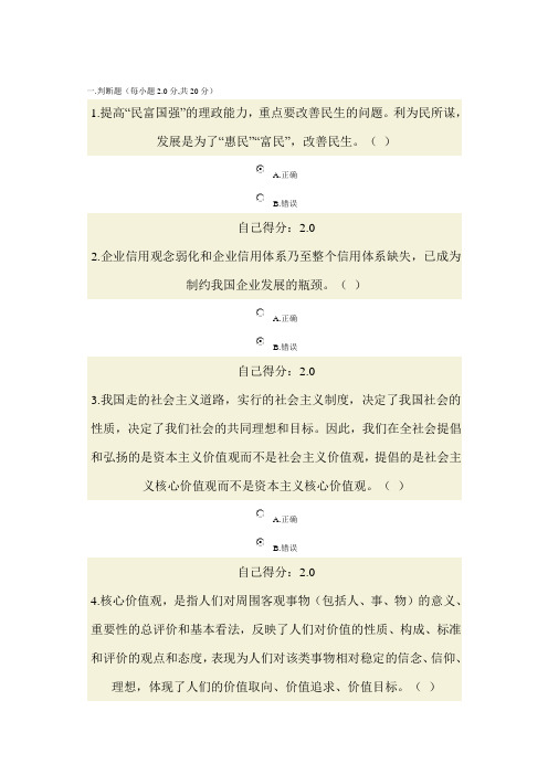 2014年广西公务员全员培训考试培育和践行社会主义核心价值观