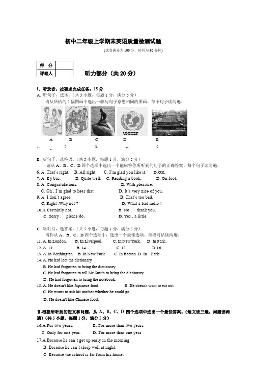 初中二年级上学期末英语质量检测试题