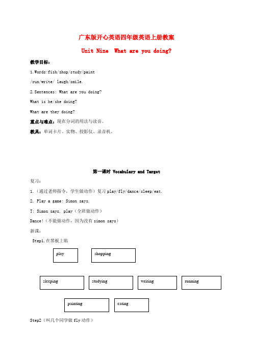 四年级英语上册 Unit9 period1教案 广东版开心