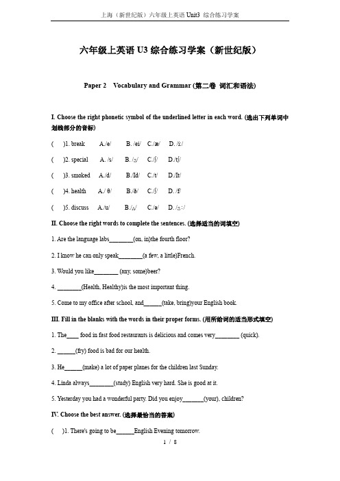 上海(新世纪版)六年级上英语Unit3 综合练习学案