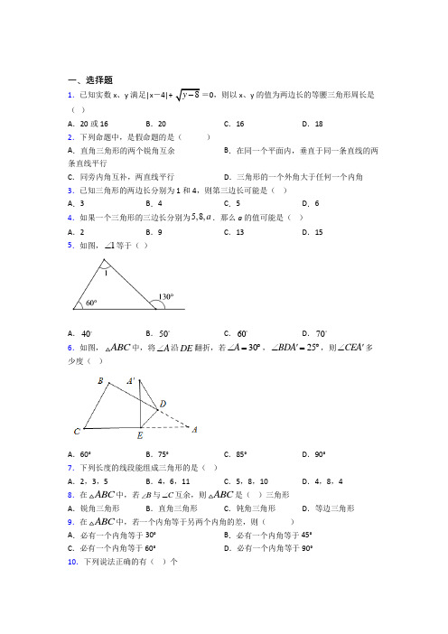 (人教版)东莞市八年级数学上册第一单元《三角形》测试题(含答案解析)