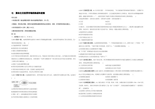 2019版高考历史人教版（全国）一轮复习精选提分练（含2018最新模拟题）：七　资本主义世界市场的形成和发展 Word版含答案