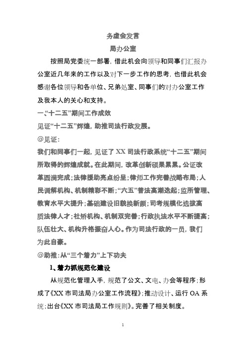 务虚会发言(办公室主任)