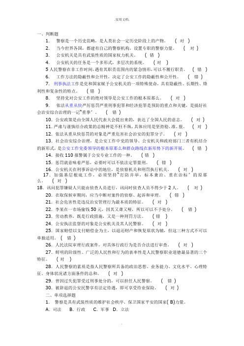 公安基础知识真题试卷及答案