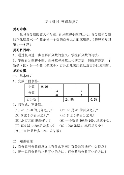 第7课时 整理和复习