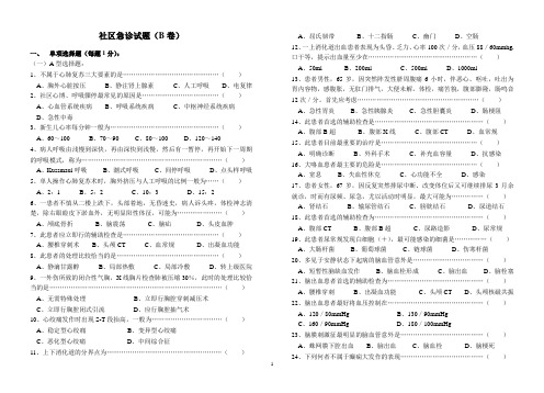 社区急诊试题(A卷)