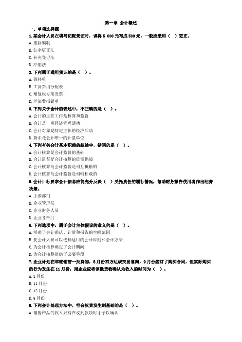 初级会计实务第一章练习题及答案