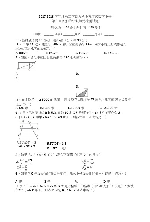 苏科版九年级数学下册《第六章图形的相似》单元检测试题(有答案).docx