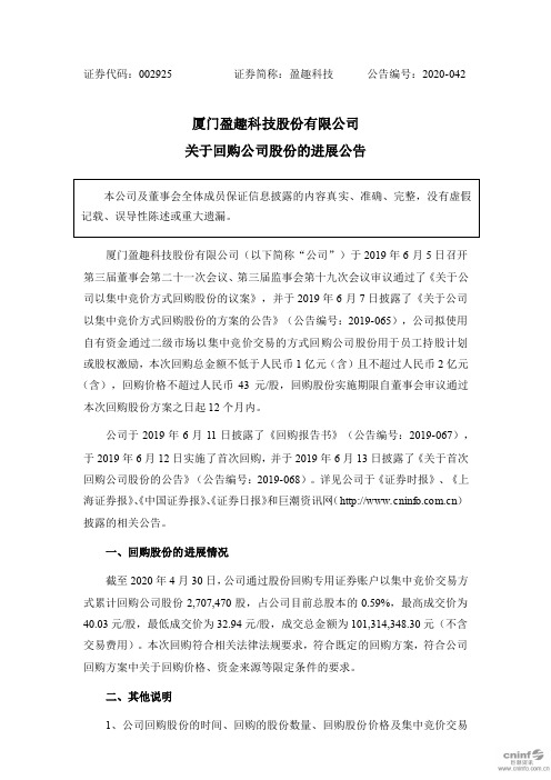 盈趣科技：关于回购公司股份的进展公告