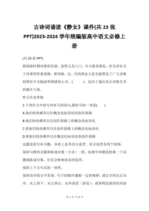 古诗词诵读《静女》课件(共23张PPT)2023-2024学年统编版高中语文必修上册