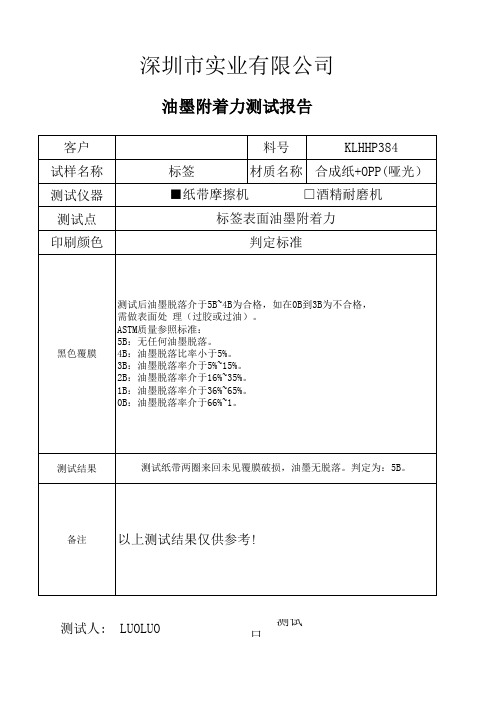 油墨附着力测试表