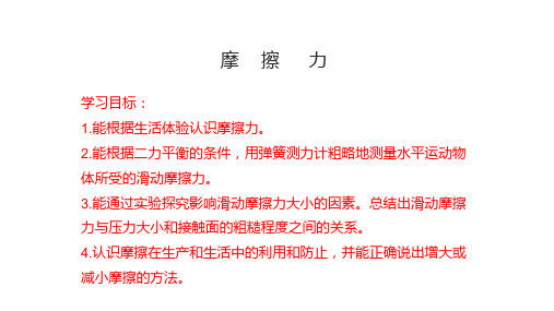 最新人教版初中物理八年级下册第八章运动和力第3节摩擦力新课教学课件