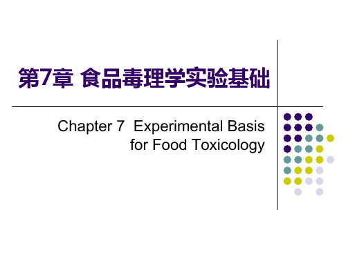 食品毒理学：第7章 食品毒理学实验基础