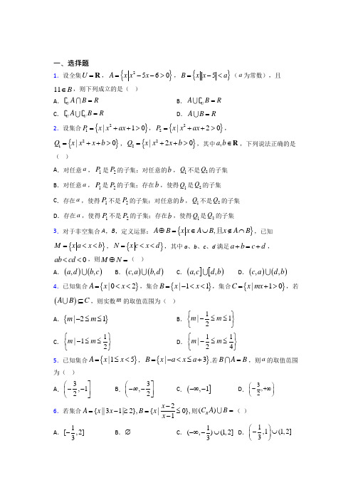 (好题)高中数学必修一第一单元《集合》检测题(有答案解析)(2)