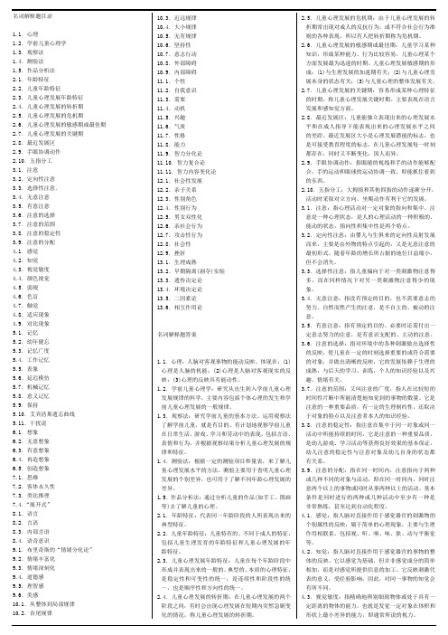 自考学前心理学名词解释题