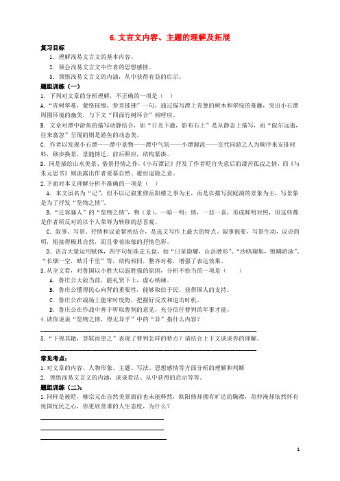 山西省阳泉市2016年中考语文复习 专题五 古诗文阅读 6 文言文内容 主题的理解及拓展