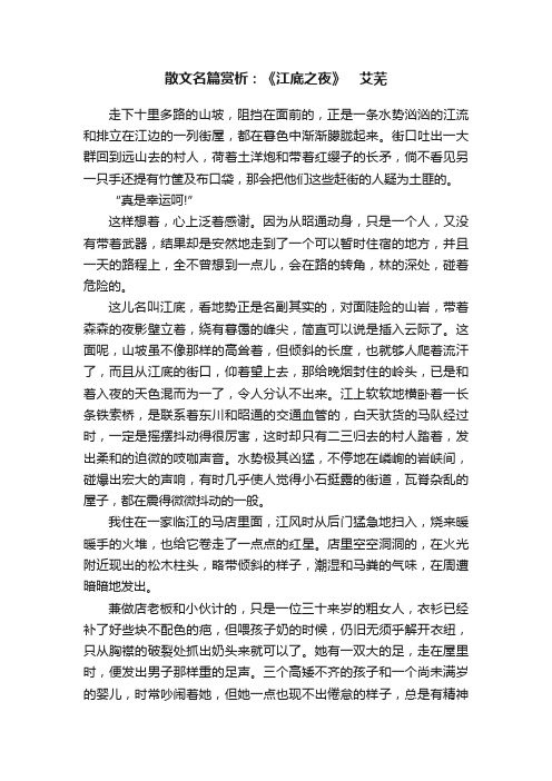 散文名篇赏析：《江底之夜》　艾芜