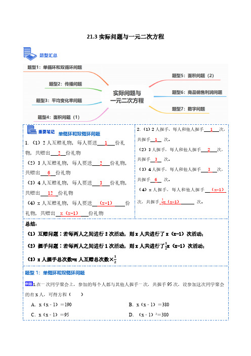 21.3实际问题与一元二次方程