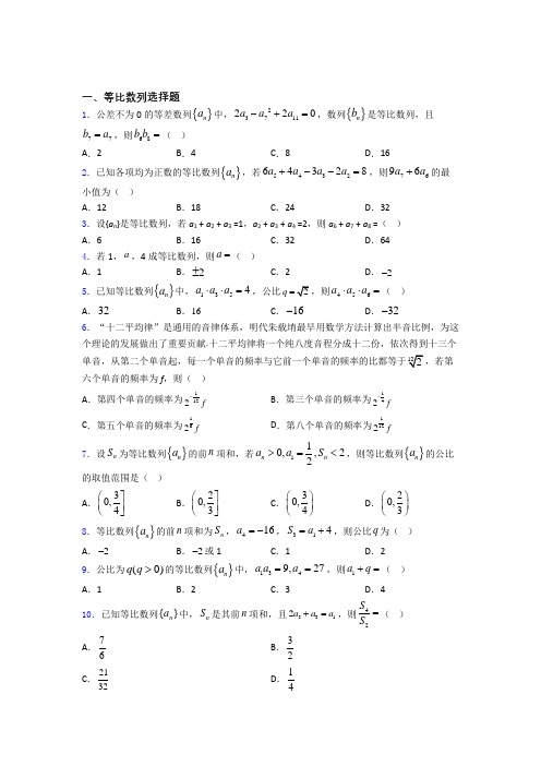 《等比数列》单元测试题百度文库