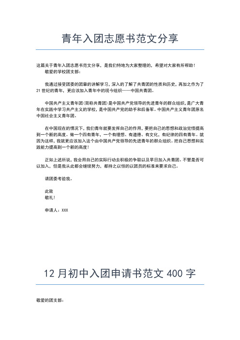 2019年最新初二年级入团志愿书范文600字入团申请书文档【十篇】