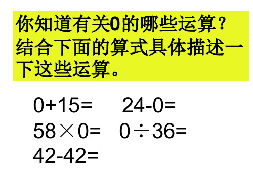 和零有关的运算