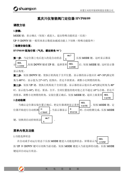 智能阀门定位器