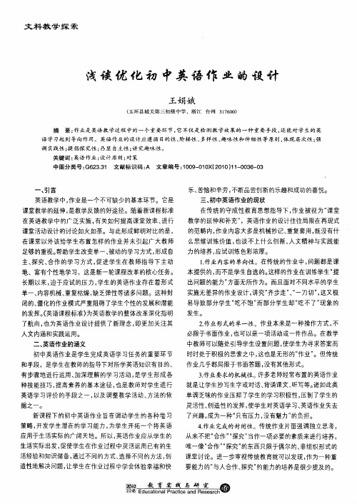 浅谈优化初中英语作业的设计