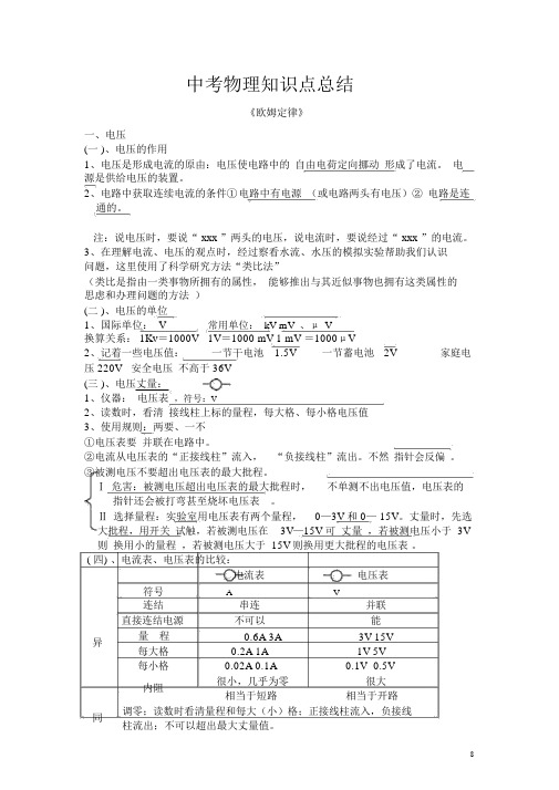 中考物理知识点总结：《欧姆定律》