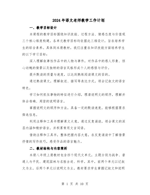 2024年语文老师教学工作计划（6篇）