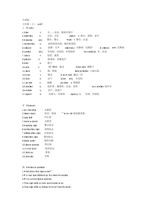 牛津7年级第七单元知识梳理