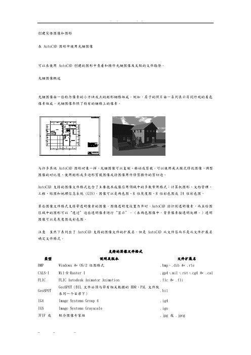 autocad2004帮助系统_用户手册之创建实体图像和图形