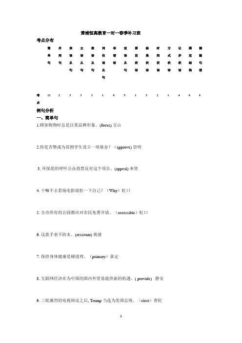 黄浦恒高教育一对一春季补习班高三英语语法填空翻译基础专项 - 副本