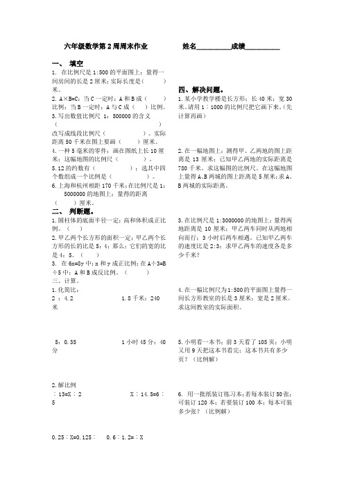 六年级数学下数学第2周优化作业