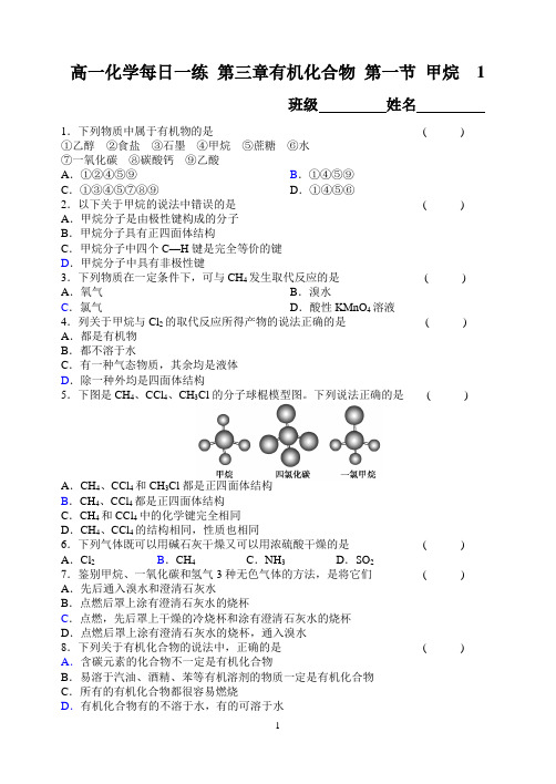 2014届高一化学必修二每日一练 第三章有机化合物 第一节 甲烷1