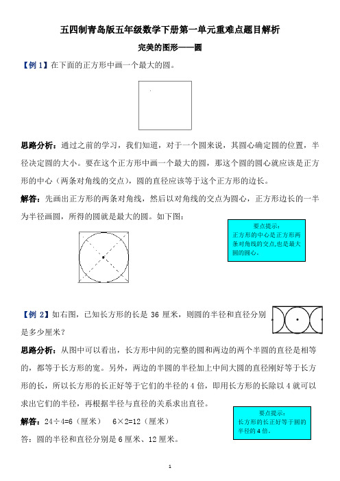 五四制青岛版五年级数学下册第一单元重难点题目解析