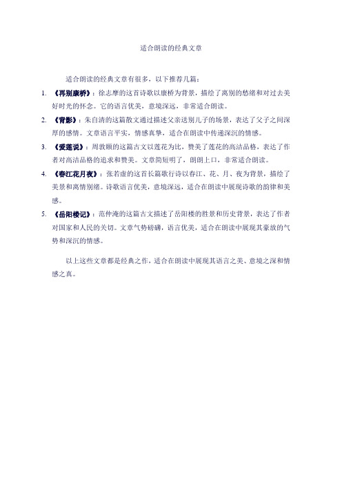 适合朗读的经典文章