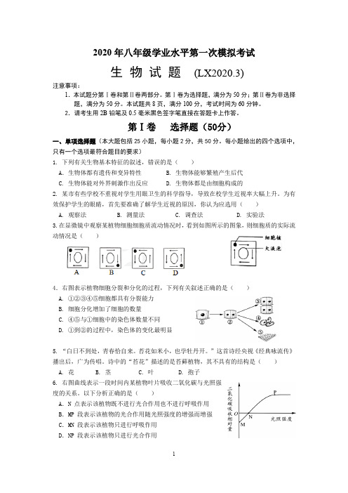 2020济南历下区初三生物一摸试题--济南中考