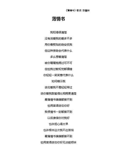 《薄情书》歌词 陈慧琳