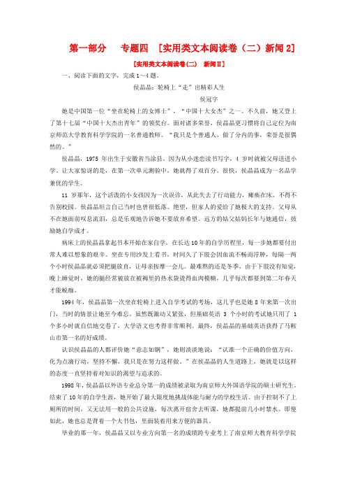 高考语文一轮复习 实用类文本阅读——新闻(2)达标训练