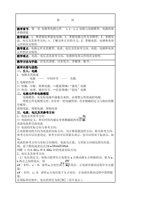 电工电子技术教案课程