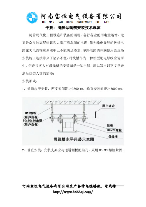 干货：图解母线槽安装技术规范