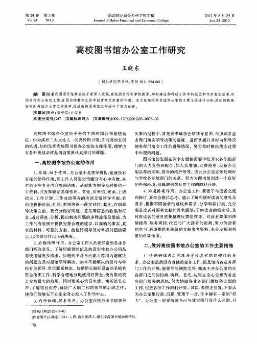 高校图书馆办公室工作研究