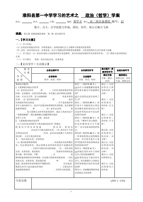 第五课 把握思维的奥妙  第二框 意识的作用