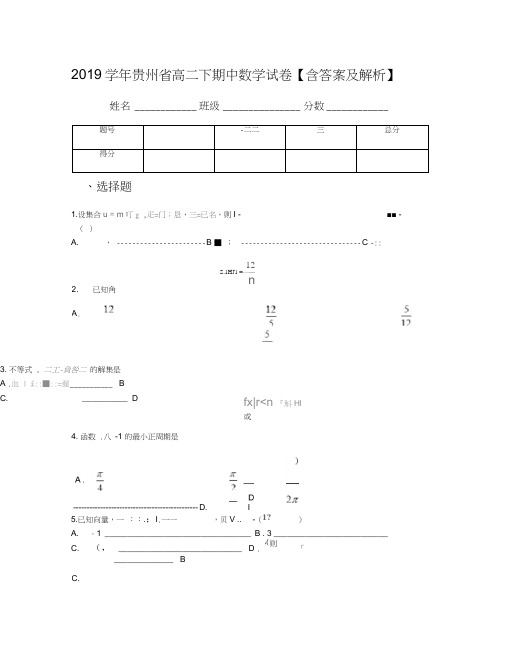 2019学年贵州省高二下期中数学试卷【含答案及解析】