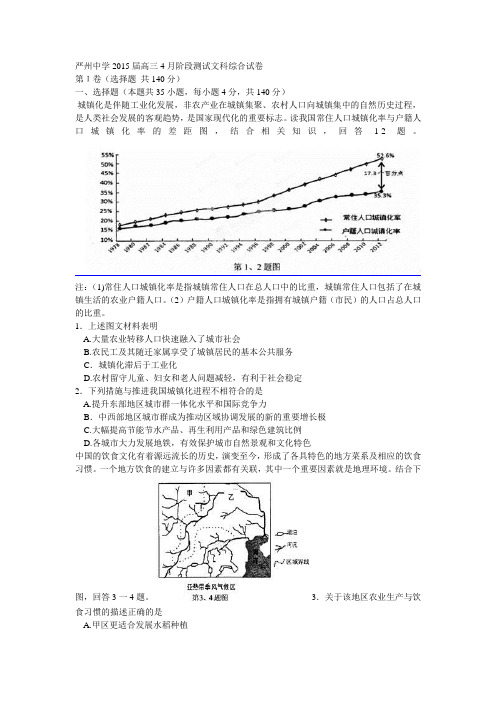 严州中学2015届高三4月阶段测试文科综合试卷