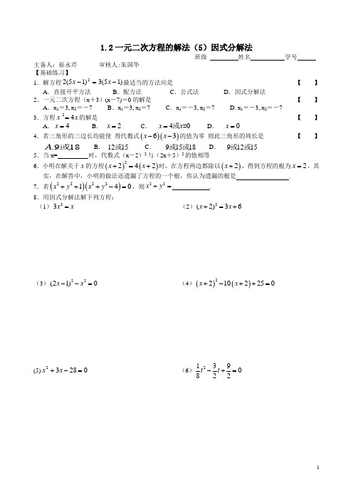 1.2一元二次方程解法(5)(因式分解法)(学案)