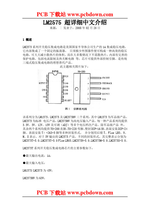 LM2575中文资料详解