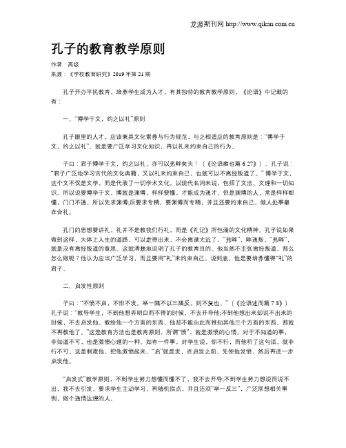 孔子的教育教学原则